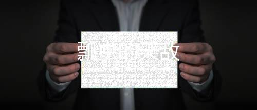 【】天敌近长圆形的瓢虫甲虫