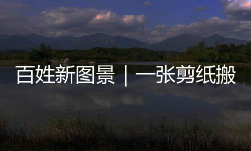 【】&ldquo;浦城是家中国丹桂之乡