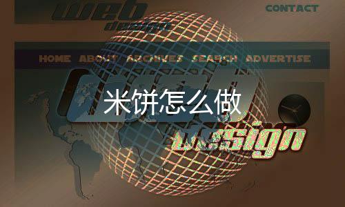 【】二、将土豆削皮煮熟压成泥