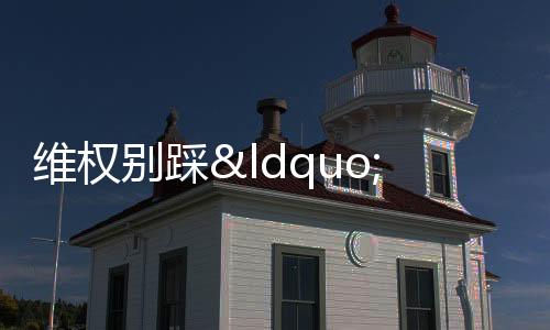 【】诱导消费者放弃正规维权渠道