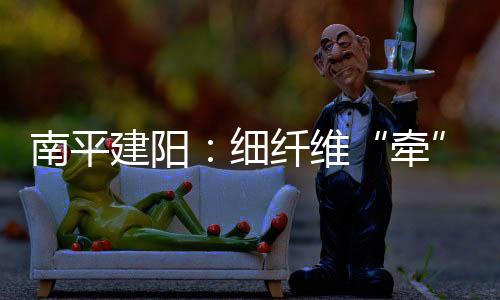 【】牵为布局高端市场筑牢根基