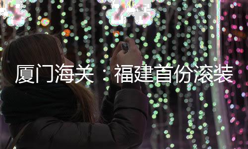 【】厦门维修和进出口经验