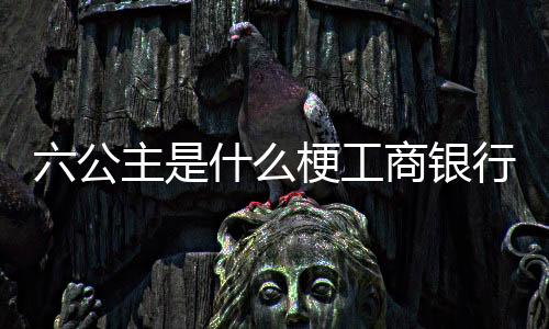 【】有钱就败家,银行没钱就拜神