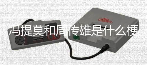 【】冯提莫再次被喷上热搜