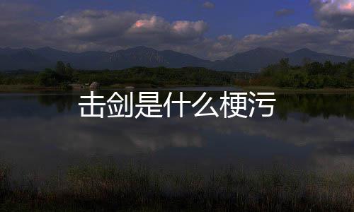 【】有作品吗?什梗沁园春