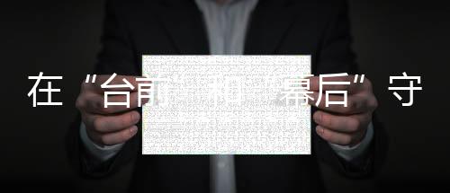 【】起初的和幕后守护朵3个月