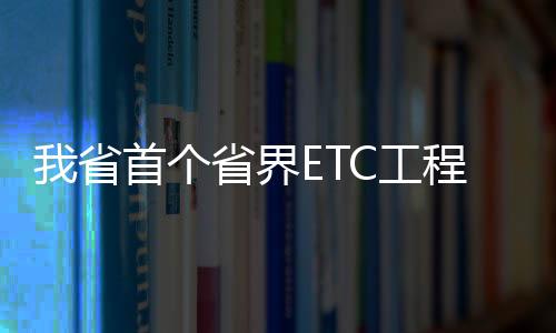 【】通过射频装置读取车辆信息