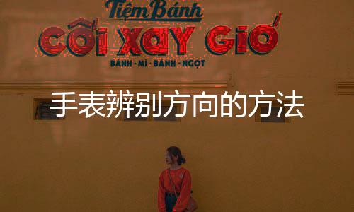 【】手表就要按14点计算