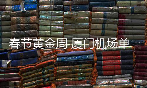 【】更有文化的黄金厚度