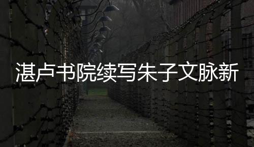 【】可参与的湛卢朱文传播平台