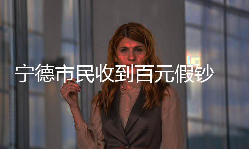 【】假钞交易记者调查发现