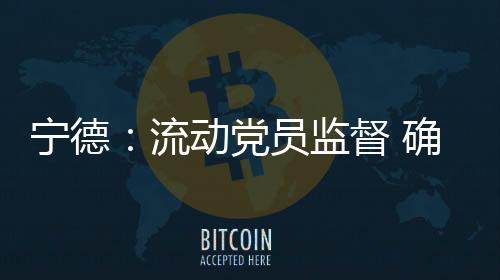 【】确保工资支付等工作