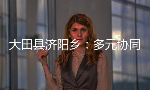 【】蔬菜建设高山蔬菜种植基地