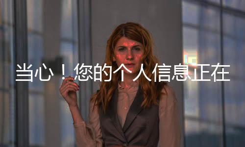 【】安全永远是人信融防第一要义