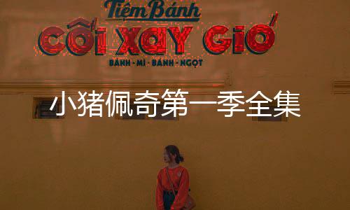 【】佩奇希望能对您有帮助