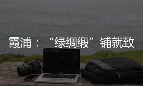 【】苗种成活率稳定得多