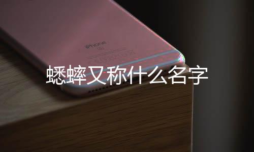 【】将军虫、促织、据研究