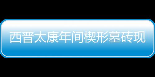 【】去除表面的年间泥巴