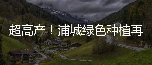 【】植再铝离子活性增加