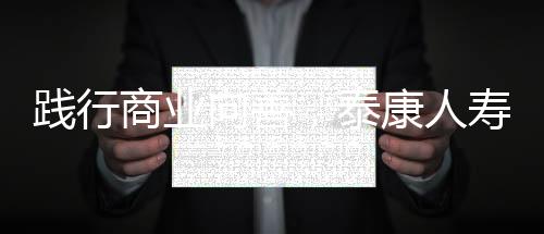 【】稳固的向善消费信任关系