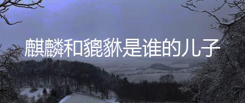 【】睚眦(yá zì)、百解”