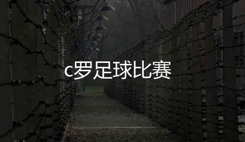 【】足球 前有梅西转会巴黎